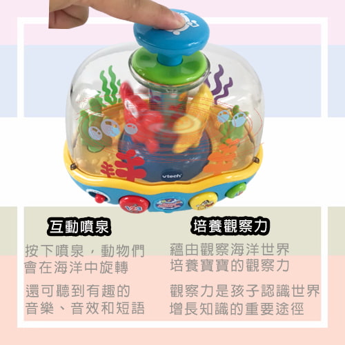 【Vtech】炫彩轉轉海洋世界-租玩具 (3)-1pIBn.jpg